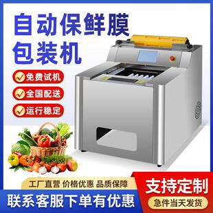 全自动瓜果蔬菜生鲜肉类保鲜膜包装切割封口机商用卷扎口封膜切膜