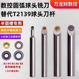 数控球头铣刀杆开槽圆弧铣刀杆球头倒角刀R4 R5 R6 R8替代T2139
