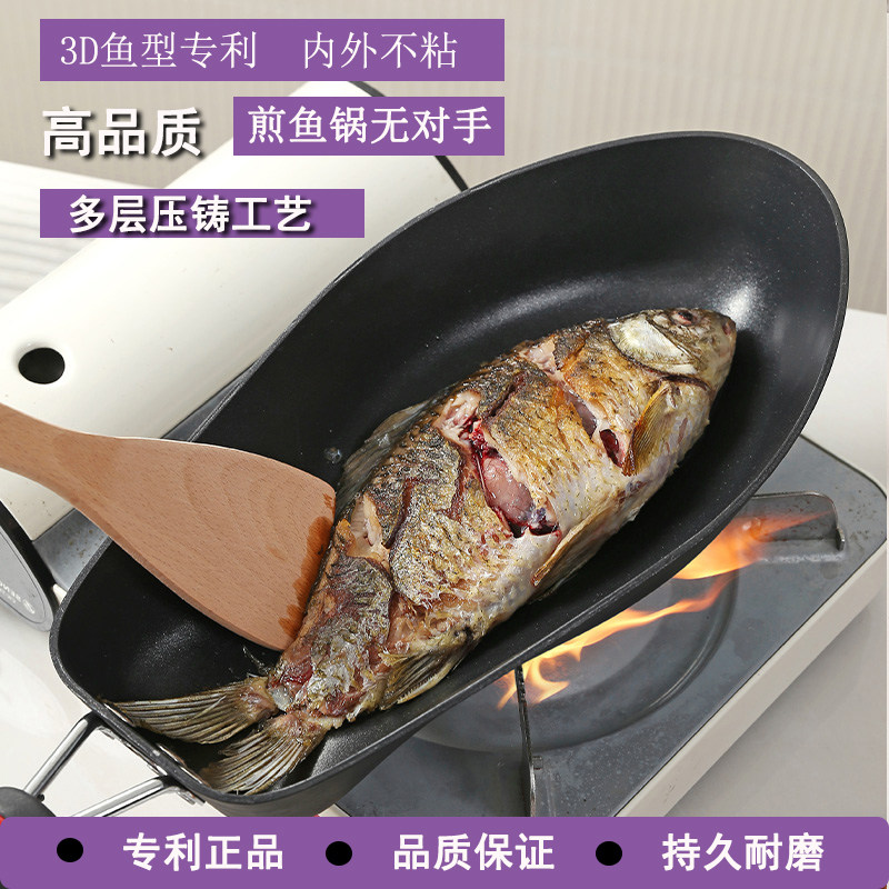 煎鱼专用锅烤鱼锅不沾锅不沾平底锅瓦斯炉家用煎蛋煎饼牛排煎烤盘