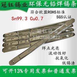 高纯度99.9%无铅焊锡条Sn99.3Cu0.7 环保焊锡条抗氧化高温锡条1Kg