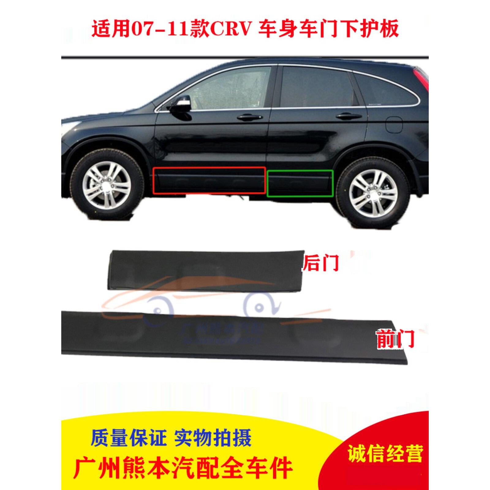 适用于Crv车门下护板07 08 09 10 11 Crv车门下饰板车门防撞条