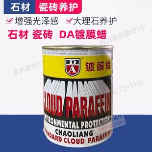 特亮石材镀膜蜡大理石抛光蜡花岗岩上光增光剂石英石人造石云石蜡