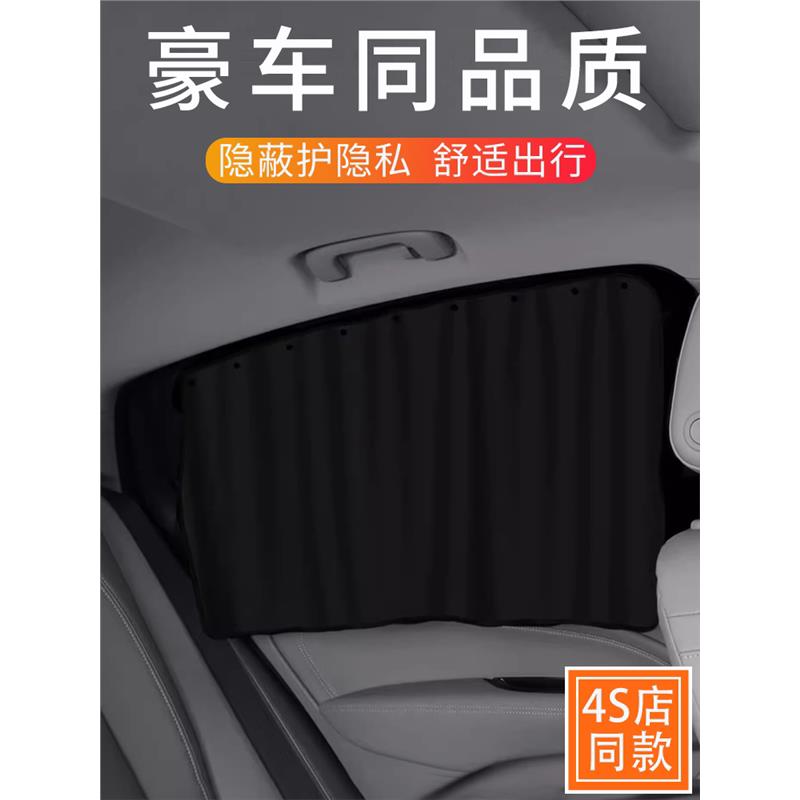 高端汽车遮阳帘车内防晒隔热遮阳挡车窗隐私帘小车轨道式遮光窗帘