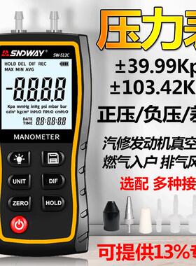深达威SW512C高精度数字压力表差压计气压表风压表汽修真空负压表