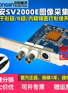 中安视讯SV2000E标清影片采集卡S_video图像B超工作站监控BNC模拟