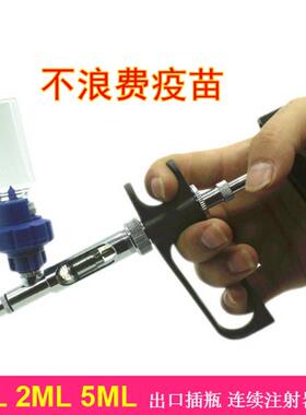 猪用疫苗连续注射器 可调 插瓶 出口兽用1/2/5ML鸡用连续注射针筒
