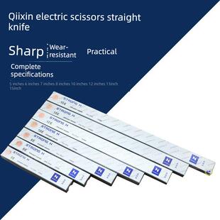 强鑫Aaa电动剪直刃自动锐化切割机6寸7寸8寸10寸12寸13寸裁布刀片