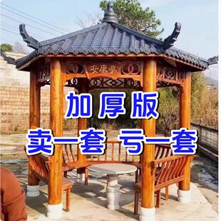 亏本防腐木六角凉亭户外庭院实木定制室外别墅院子家用树脂瓦亭子