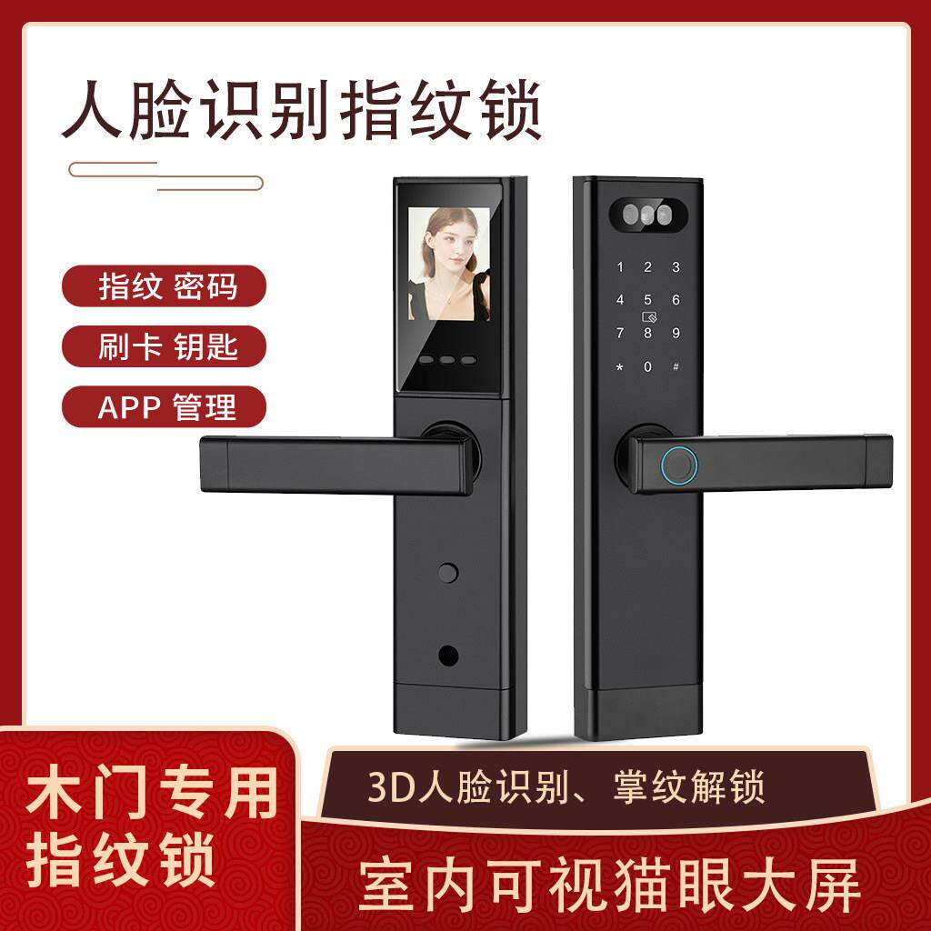 木门3D人脸识别指纹锁室内门办公室密码锁智能门锁远程开锁出租房