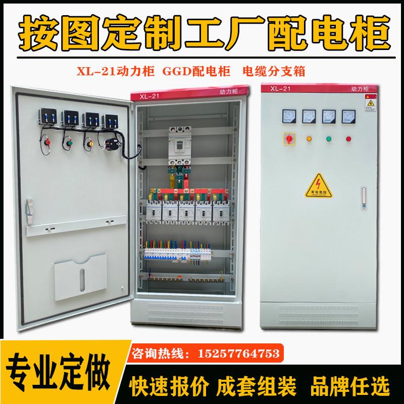定做XL-21动力柜低压成套配电箱林园景光GGD开关柜工地临时配电箱