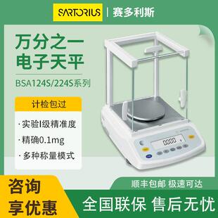 赛多利斯电子天平BSA124S/224S-CW万分之一分析天平实验室精密秤