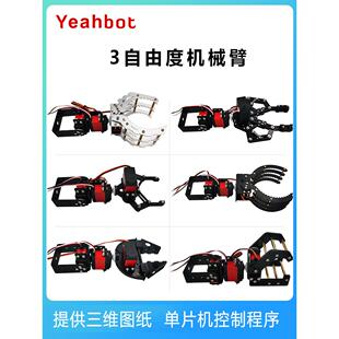 自由机械臂伺服爪机器人大赛DIY智能交通车配件Stm32