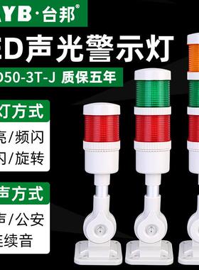 多层警示灯声光报警灯Led三色光机床灯信号塔灯Ptd50-3T-J多功能