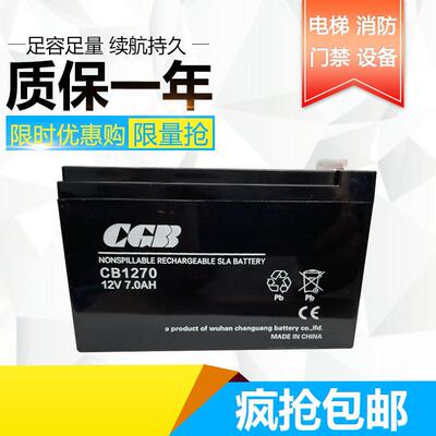 CGB长光CB1270蓄电池12v7.0ah杭西奥电梯松闸应急电源救援装置