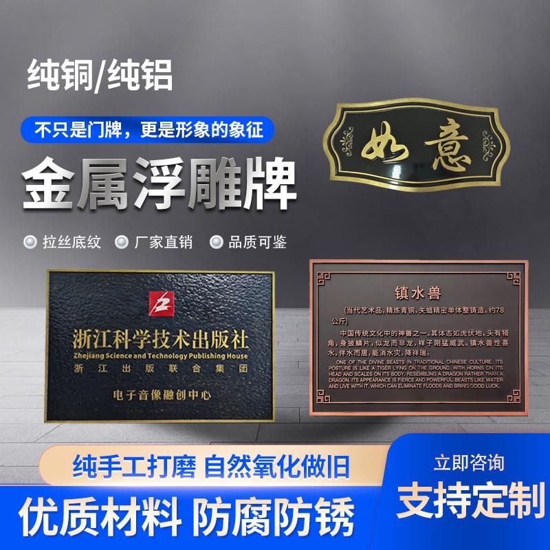 浮雕牌匾门牌纯铜铝雕刻铜牌定做定制金属奖牌标识广告牌仿古铜牌