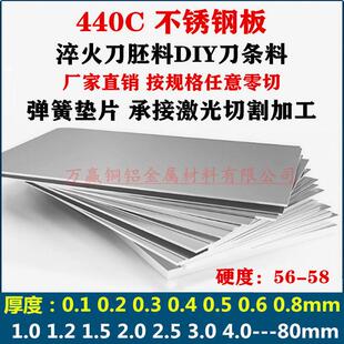 440c不锈钢板淬火刀胚料DIY刀条料弹簧垫片薄钢板带激光切割加工