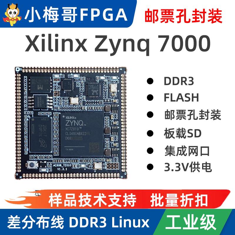 小梅哥Zynq核心板Xilinx赛灵思7Z010开发板乙太网邮票孔兼容AC608图片