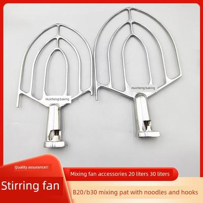 力丰星丰B20打蛋机配件搅拌拍和面勾打蛋球器B30搅拌扇掌叶钩杆升