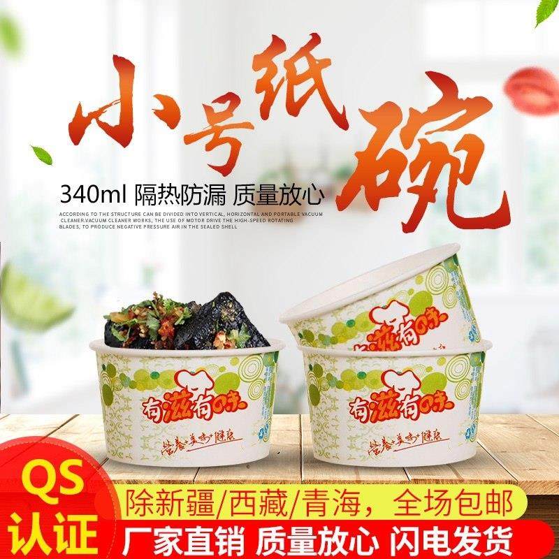 一次性纸碗餐盒小号汤碗打包盒臭豆腐小食牛杂碗饭碗商用340毫升,餐饮具,一次性餐盒,淘宝优惠券,粉丝福利购,淘宝优惠卷