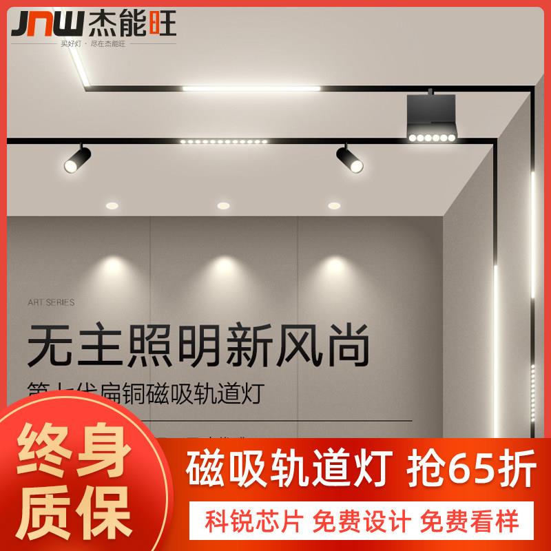 磁吸轨道灯嵌入式无主灯照明 明装LED射灯组合客餐厅用灯具