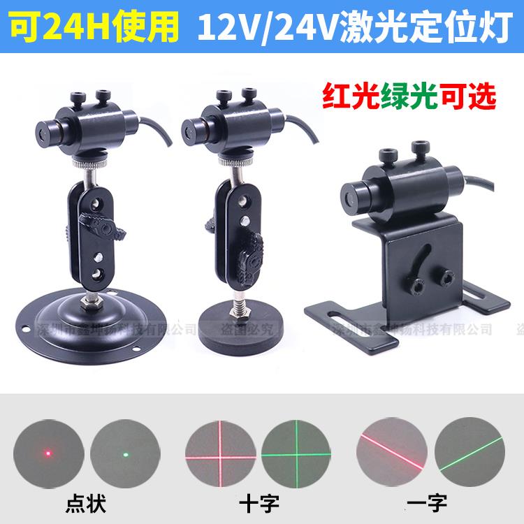 24V十字线激光器12V一字定位灯红外线指示灯红光绿色发射器5-24V