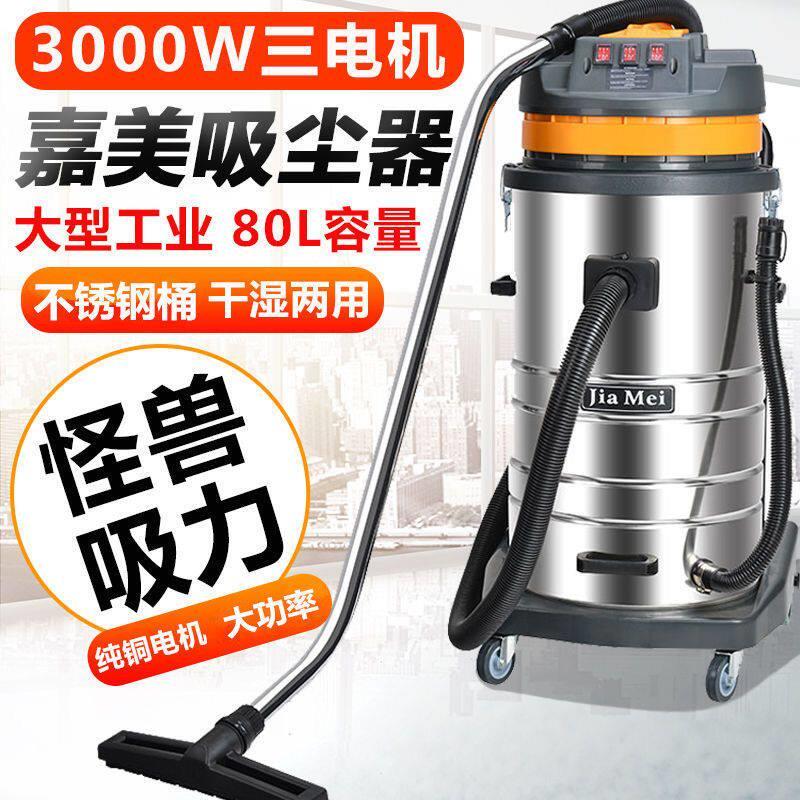 洁霸嘉美工业吸尘器BF585-3吸水机80L大功率干湿两用全铜线3000W