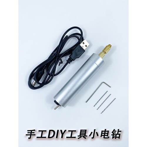 diy滴胶工具 迷你小号USB电钻 打孔器 手工饰品工具电动打孔器