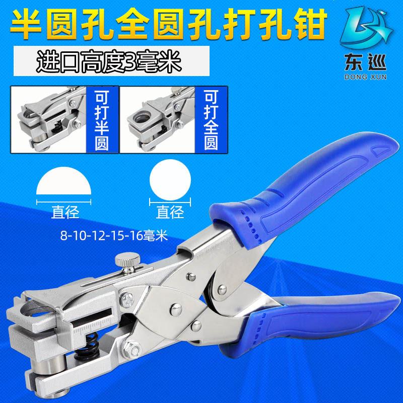东巡省力半圆孔打孔钳 半圆形缺口打孔器会员卡证件材料打孔半圆