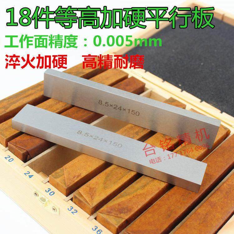 18/28件等高垫块加硬虎钳平行板高精度台钳垫块铣床精密平行垫铁,五金/工具,其他机械五金,淘宝优惠券,粉丝福利购,淘宝优惠卷