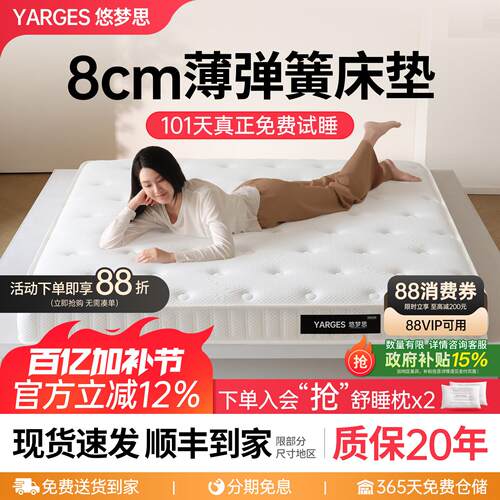 悠梦思乳胶薄款床垫8cm高箱床独立袋弹簧14cm席梦思黄麻榻榻米垫