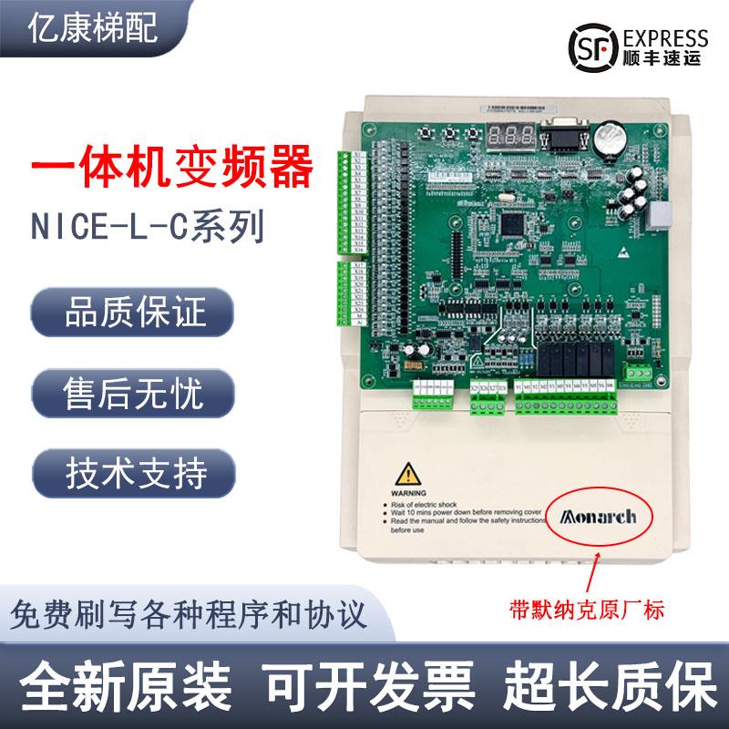 默纳克3000+All变频器NICE-L-C-4005/4007/4011/4015/18全新
