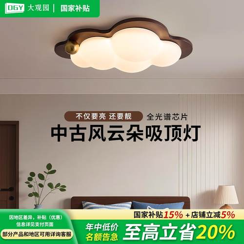 卧室灯中古风胡桃木色创意主卧房间灯现代简约护眼云朵吸顶灯R335