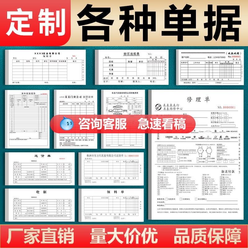 单据定制送货单二联三联单据定做发货出货单销售清单收款收据订制