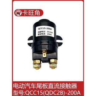 适配渣土车篷布继电器液压翻盖飞翼电机200A控制器直流接触器24V