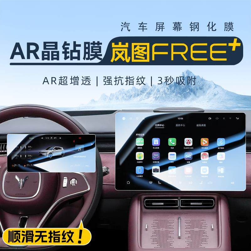 岚图FREE+专用中控屏幕钢化膜导航贴膜汽车内装饰用品改装配件加.,汽车用品/电子/清洗/改装,漆面保护膜,淘宝优惠券,粉丝福利购,淘宝优惠卷