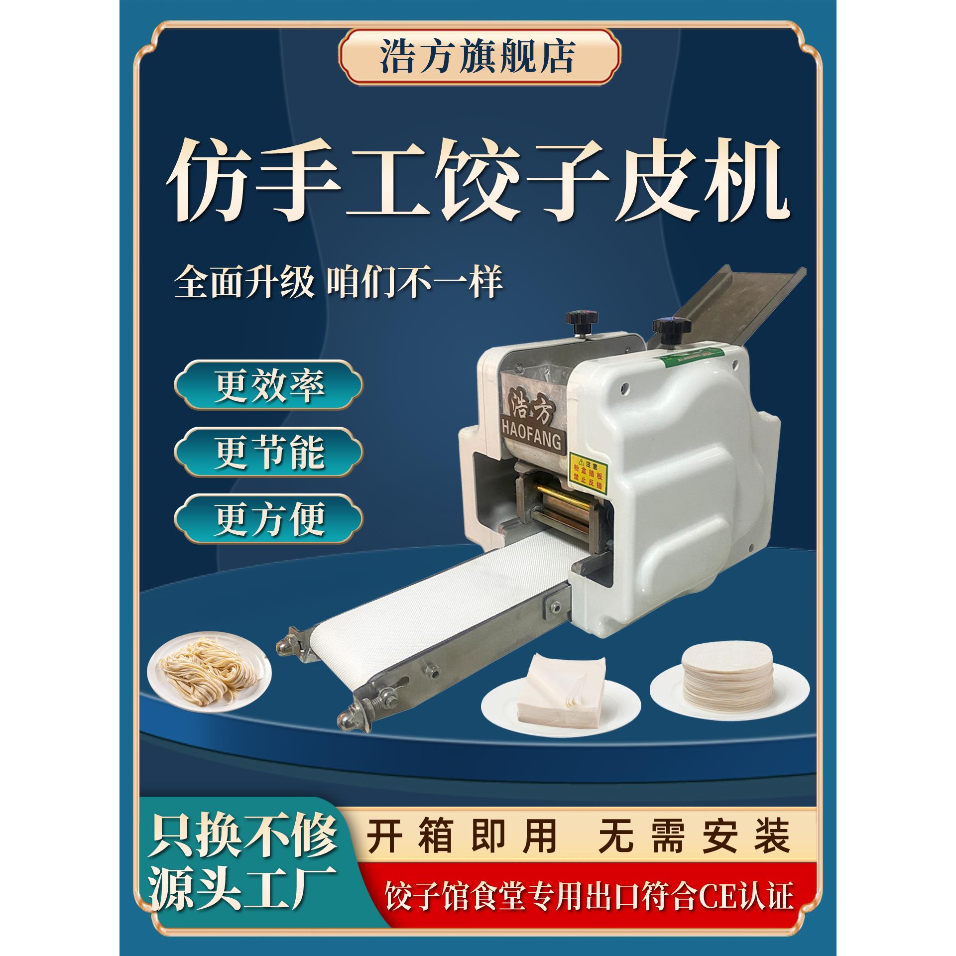 新型饺子皮机商用全自动小型仿手工擀皮机云吞煎饺馄饨包子压皮机