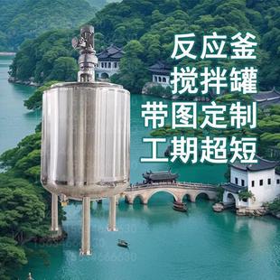 食品级不锈钢搅拌罐电加热实验室双层反应釜工业配液桶混合拌料罐