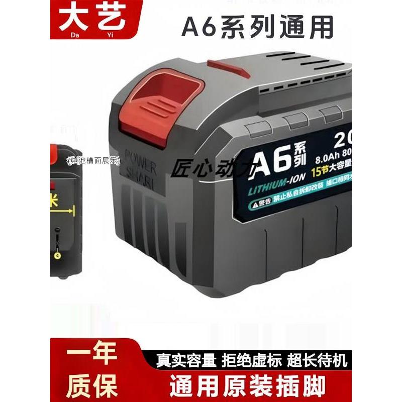 大艺A6通用款20V锂电池电动扳手电钻角磨机锂电锯大容量电池配件