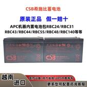 RBC48 CSB蓄电池APC电池包RBC140 医疗 RBC43 RBC55 RBC24 RBC31