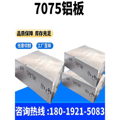 7075铝板6061 6082 5052铝棒 5A06 薄板 2024 5056 7A04 7050铝板