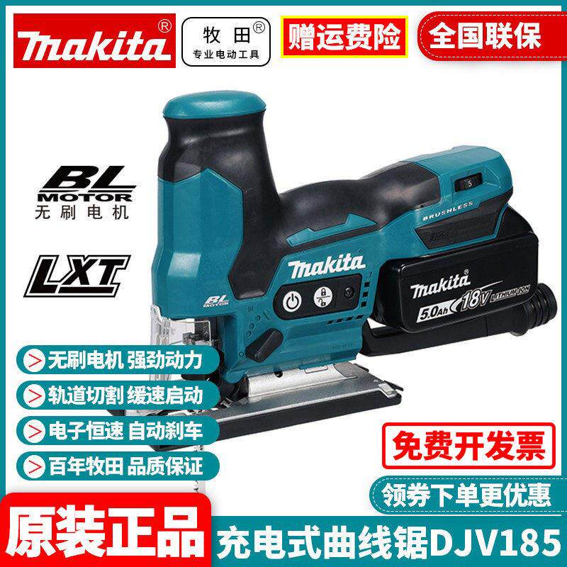 正品牧田Makita充电式电动曲线锯DJV185锂电18V无刷手持木板线锯