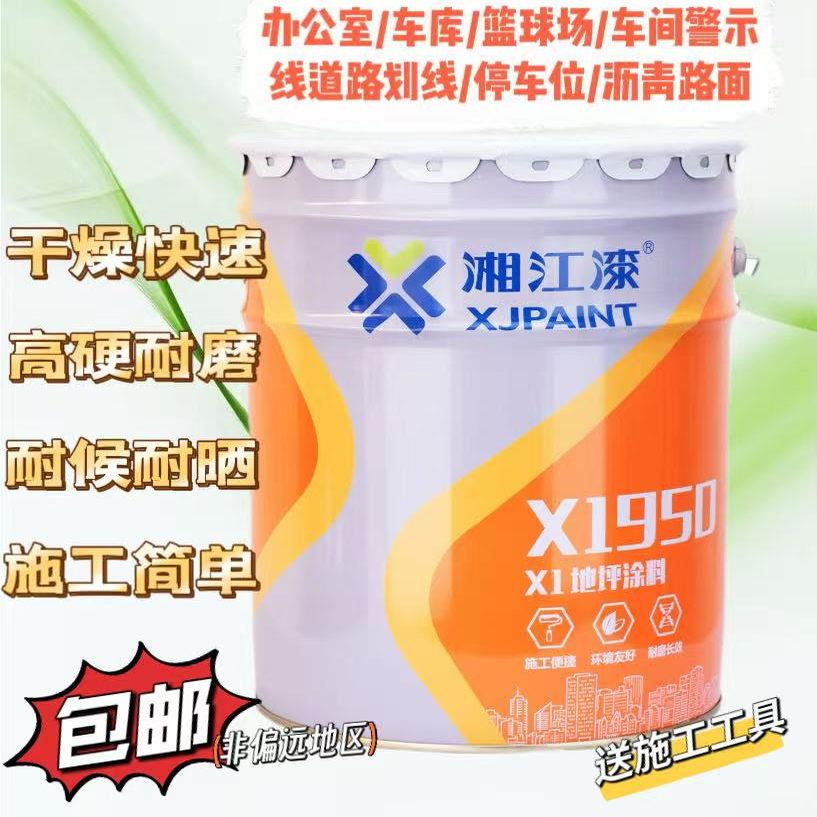 湘江漆X1快干丙烯酸地坪漆马路画线篮球场工厂车间办公室室内室外
