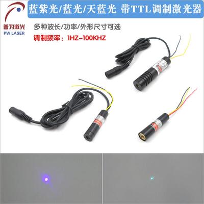 405nm450nm488nmTTL调制蓝紫光蓝光圆点状激光器定位灯1HZ-100KHZ