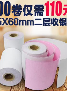包邮75x60mm小票纸针式影印纸双层二联无碳纸 75mm*60两层收银机