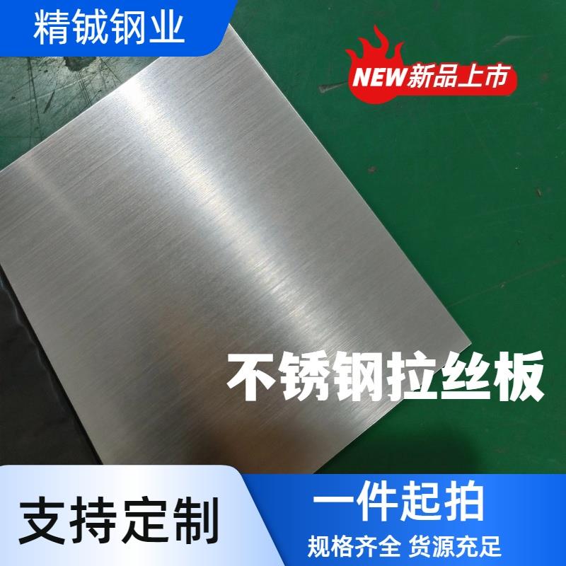 304不锈钢拉丝板201不锈钢拉丝板304拉丝板201拉丝1mm 2mm 3毫米