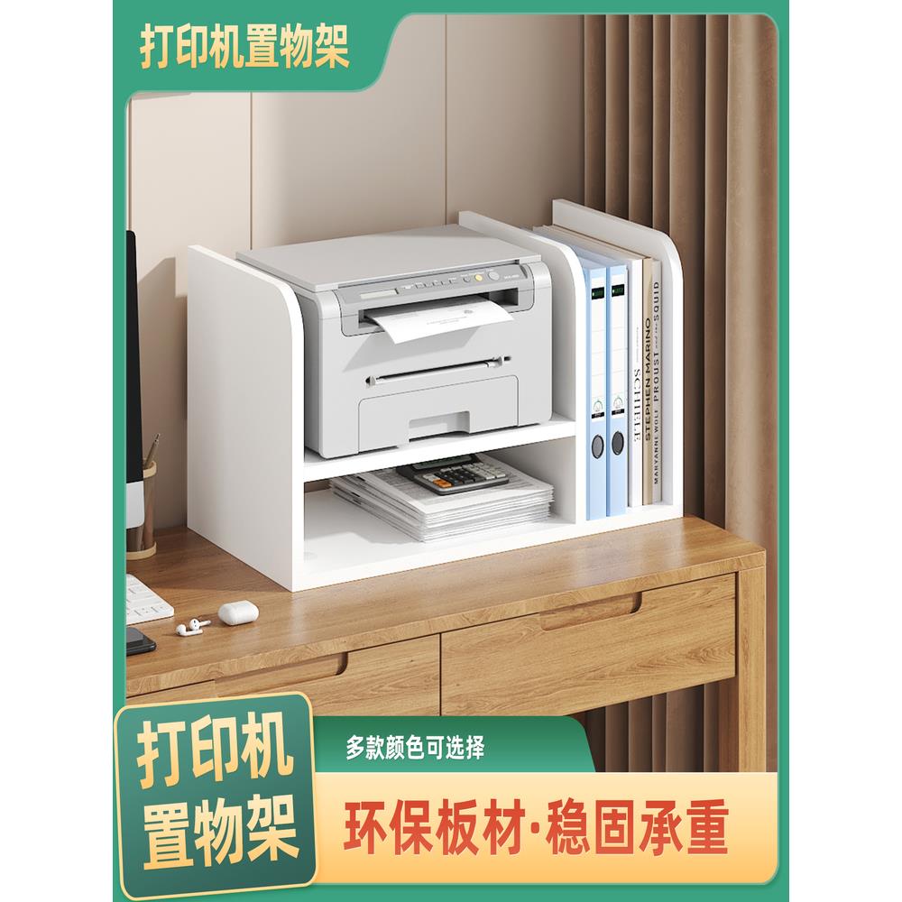打印机置物架桌上小型双层覆印机支架办公室桌面收纳架子桌上书架