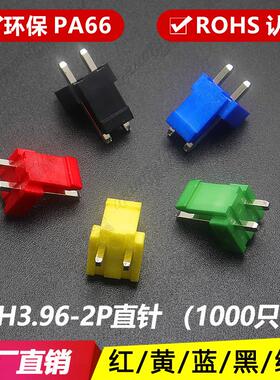 VH3.96mm接插件 直针 彩色 插座 红色蓝色黑色 VH-2P 连接器 整包