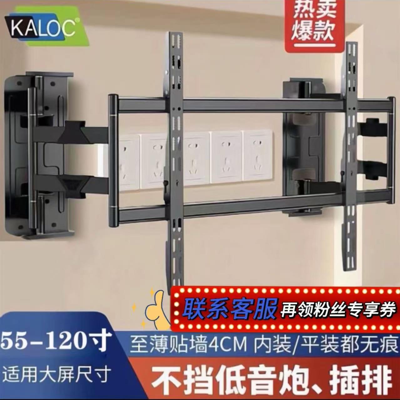 KALOC卡洛奇超薄电视挂架伸缩旋转不挡插座音响内嵌支架55-120寸