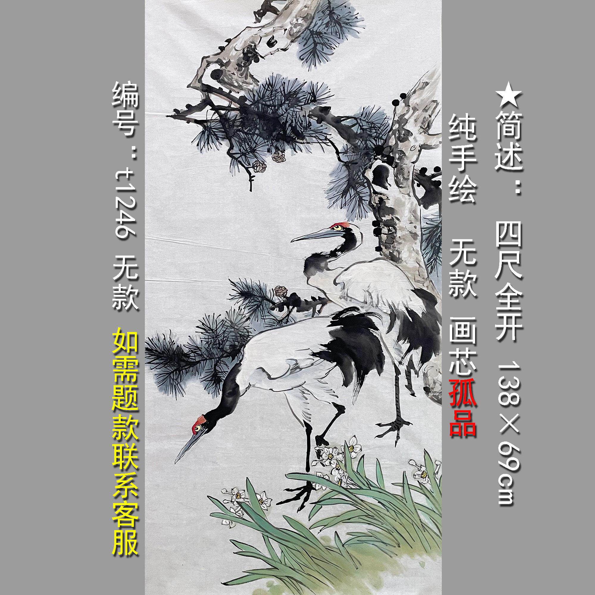 祝寿图松鹤延年三尺四尺全开无款纯手绘画芯字画玄关装饰中式礼品