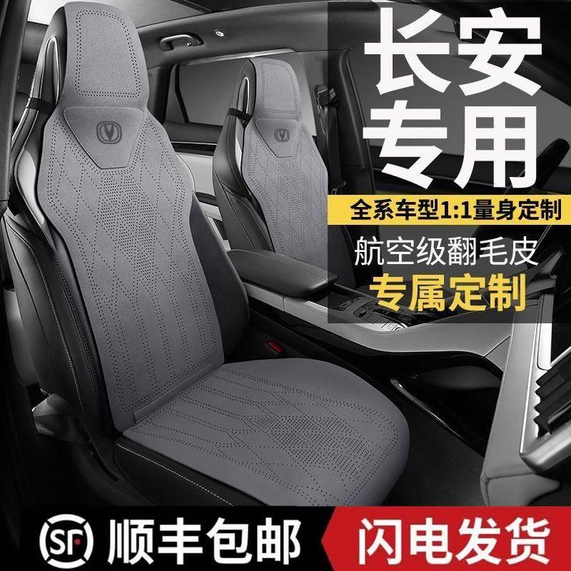长安专用汽车坐垫cs75Plus三代CS55逸动X5PlusX7unit z四季座椅套